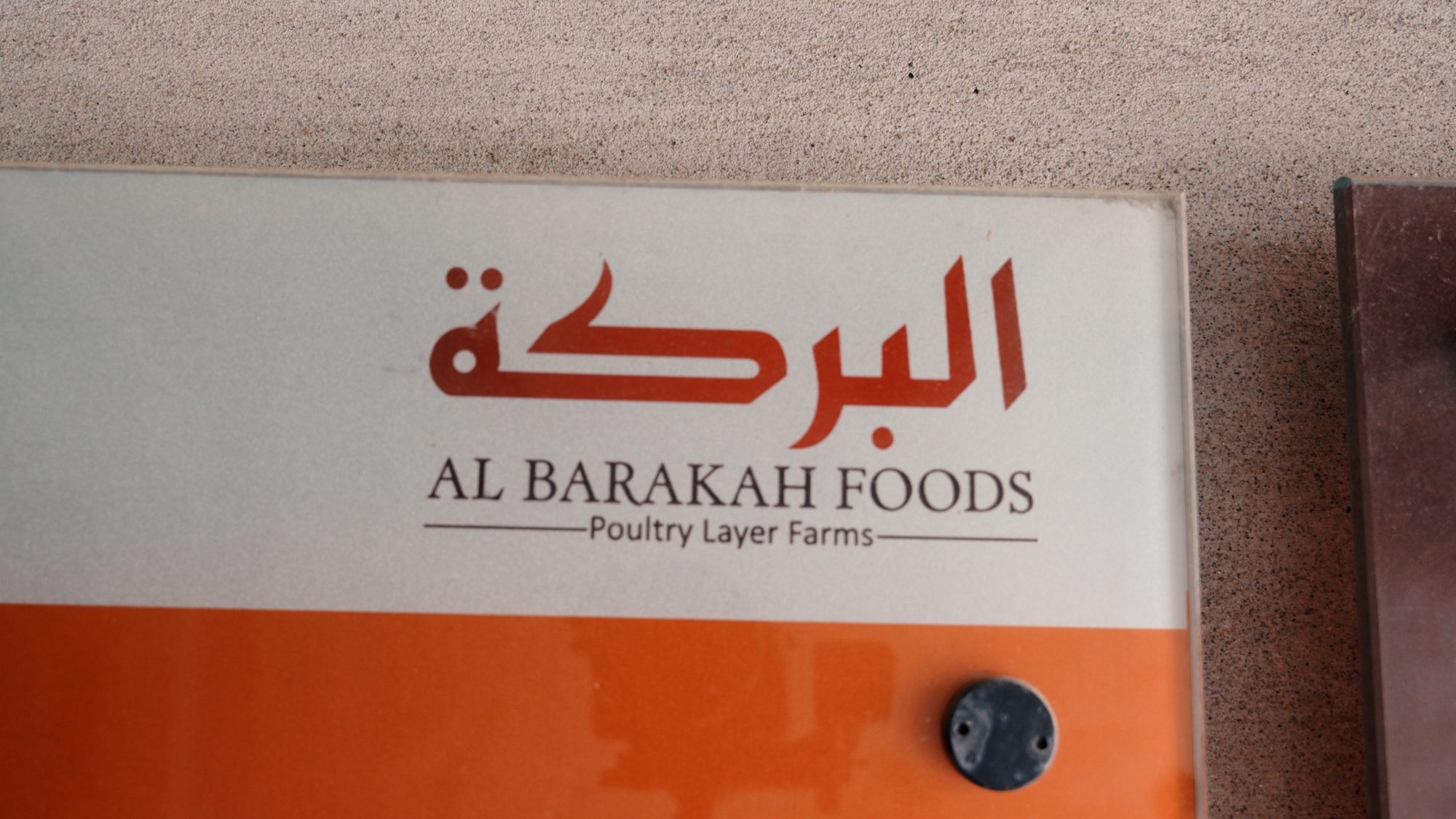 Al Barakah Foods signage at the facility